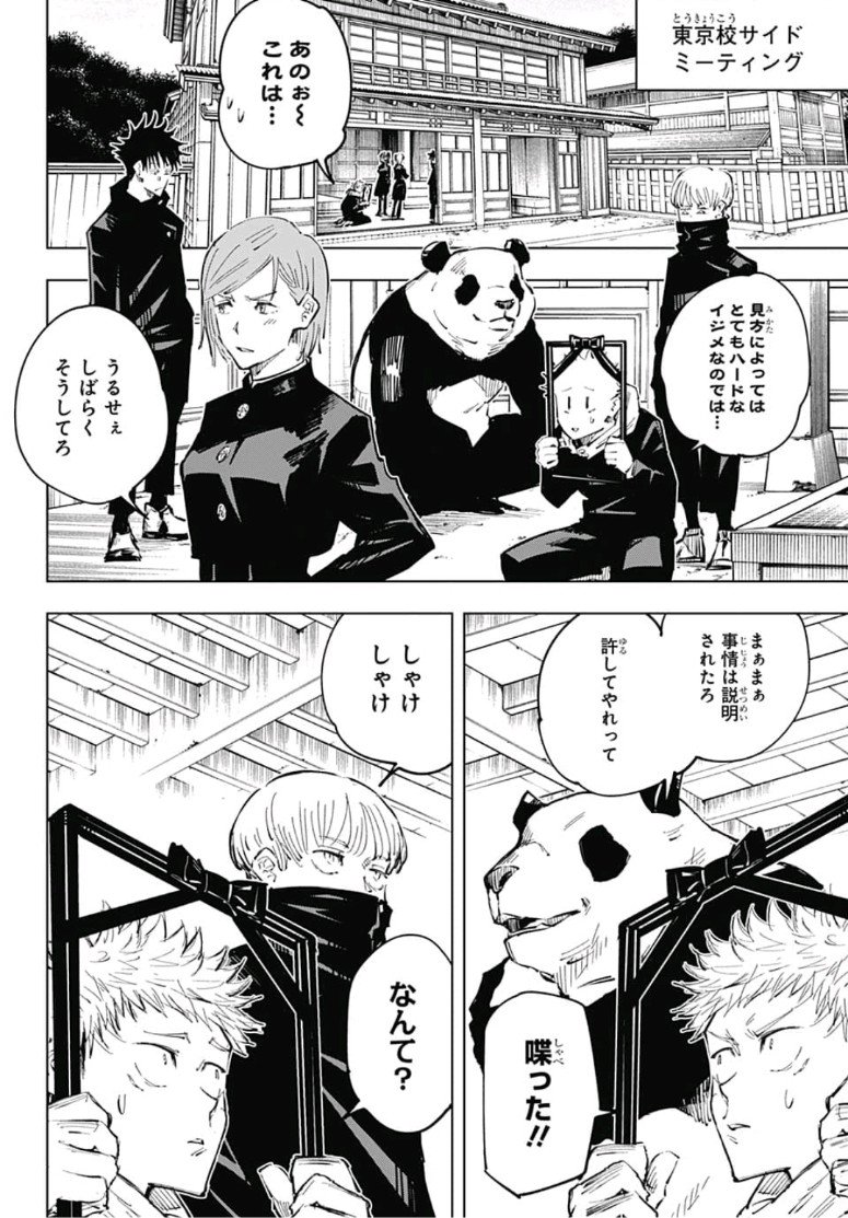 呪術廻戦 raw Chap 33 - Next Chap 34