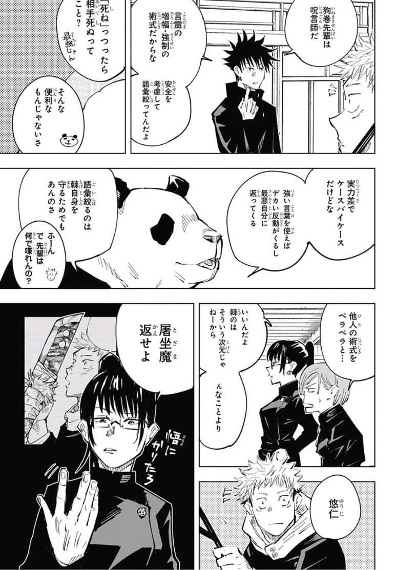 呪術廻戦 raw Chap 33 - Next Chap 34