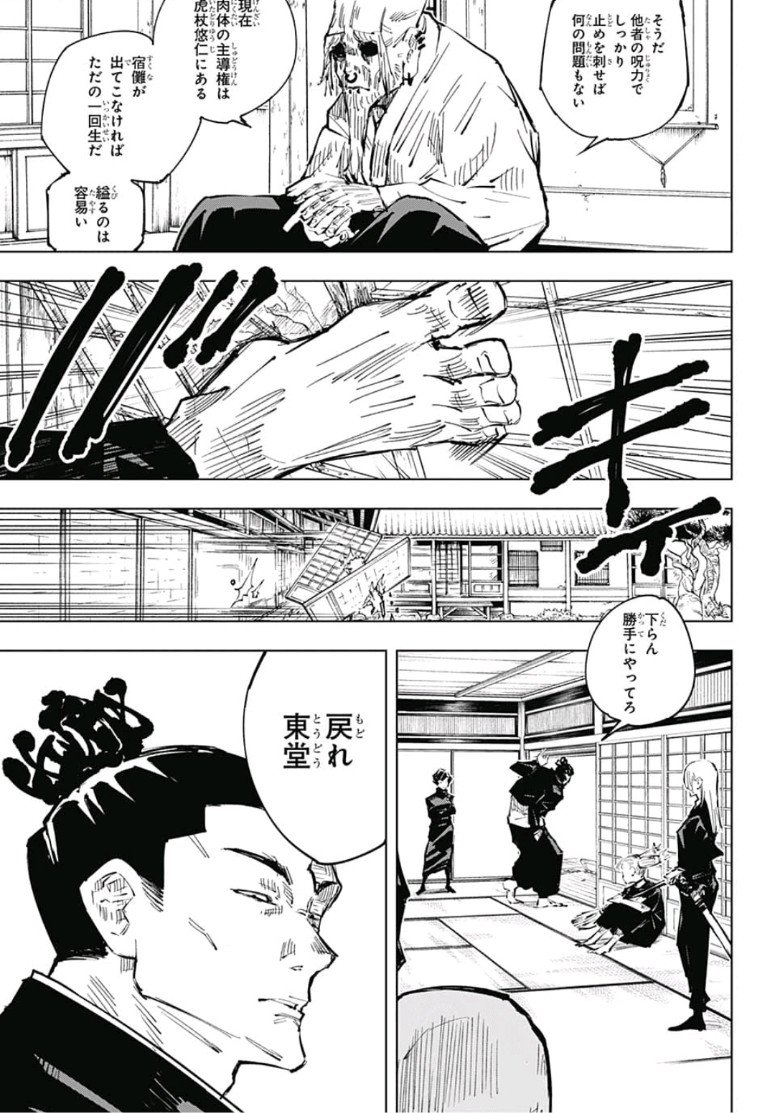 呪術廻戦 raw Chap 33 - Next Chap 34
