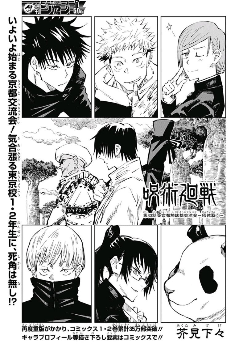 呪術廻戦 raw Chap 33 - Next Chap 34