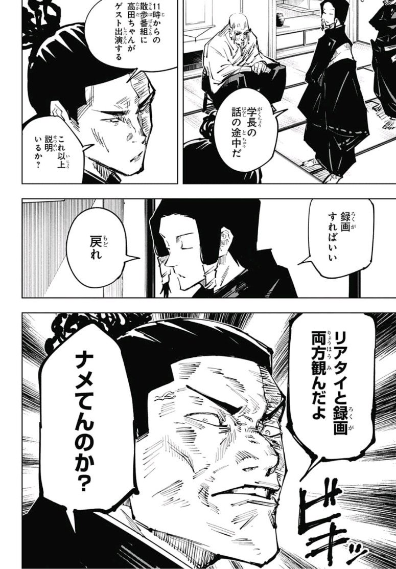 呪術廻戦 raw Chap 33 - Next Chap 34