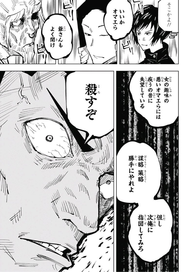 呪術廻戦 raw Chap 33 - Next Chap 34