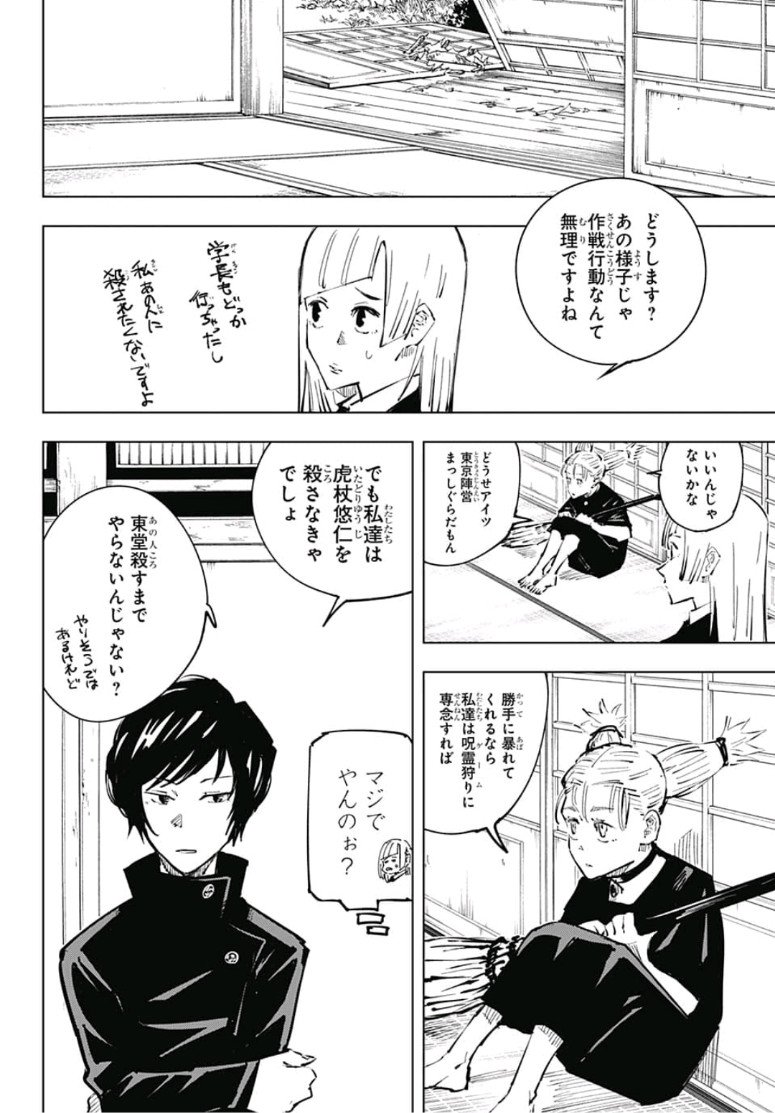 呪術廻戦 Chap 33 - Next Chap 34