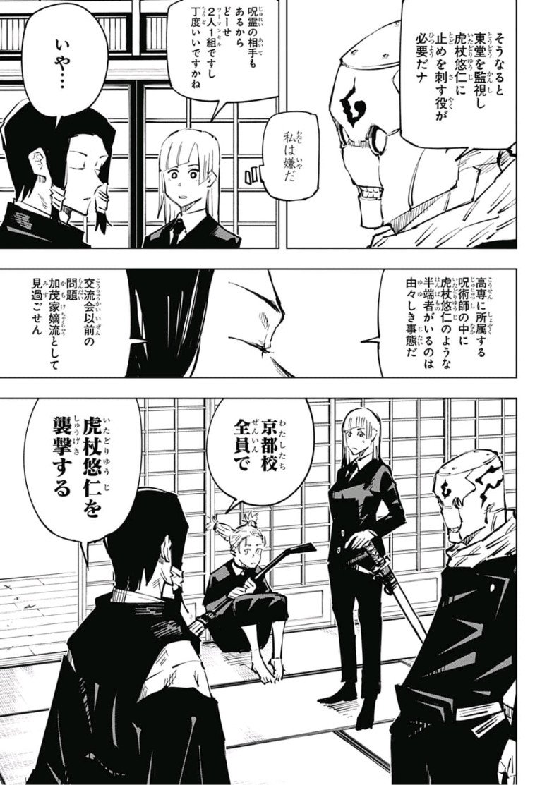 呪術廻戦 raw Chap 33 - Next Chap 34