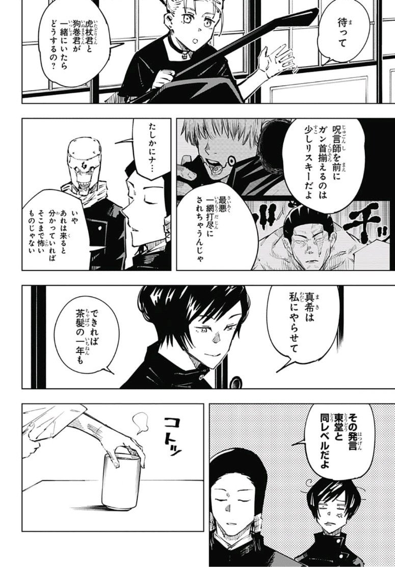 呪術廻戦 raw Chap 33 - Next Chap 34