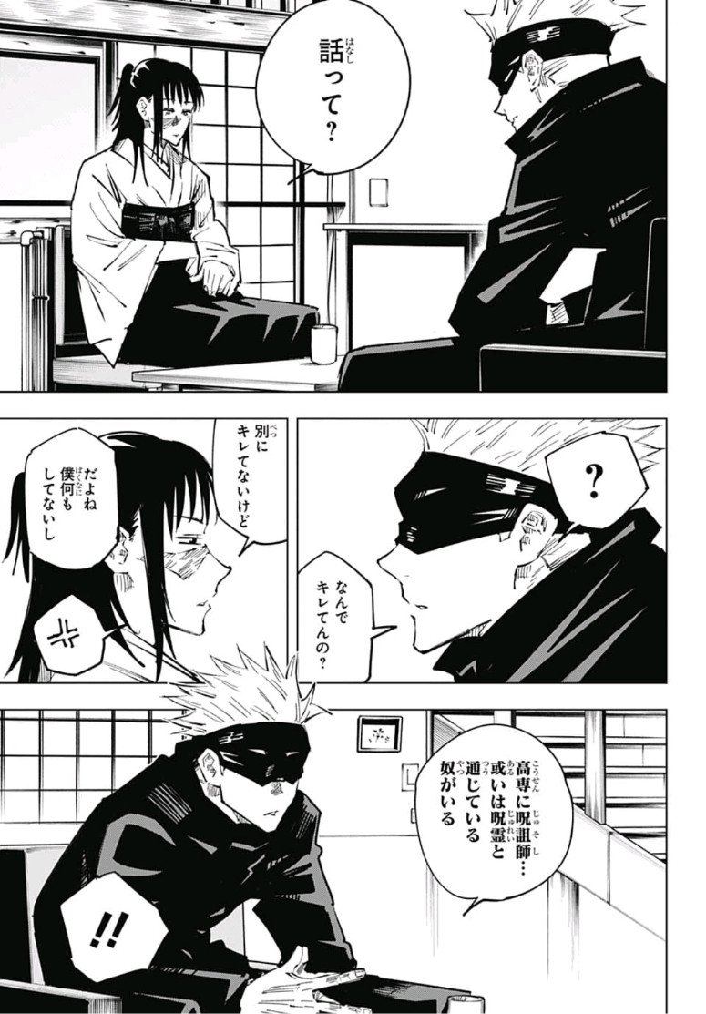 呪術廻戦 raw Chap 33 - Next Chap 34