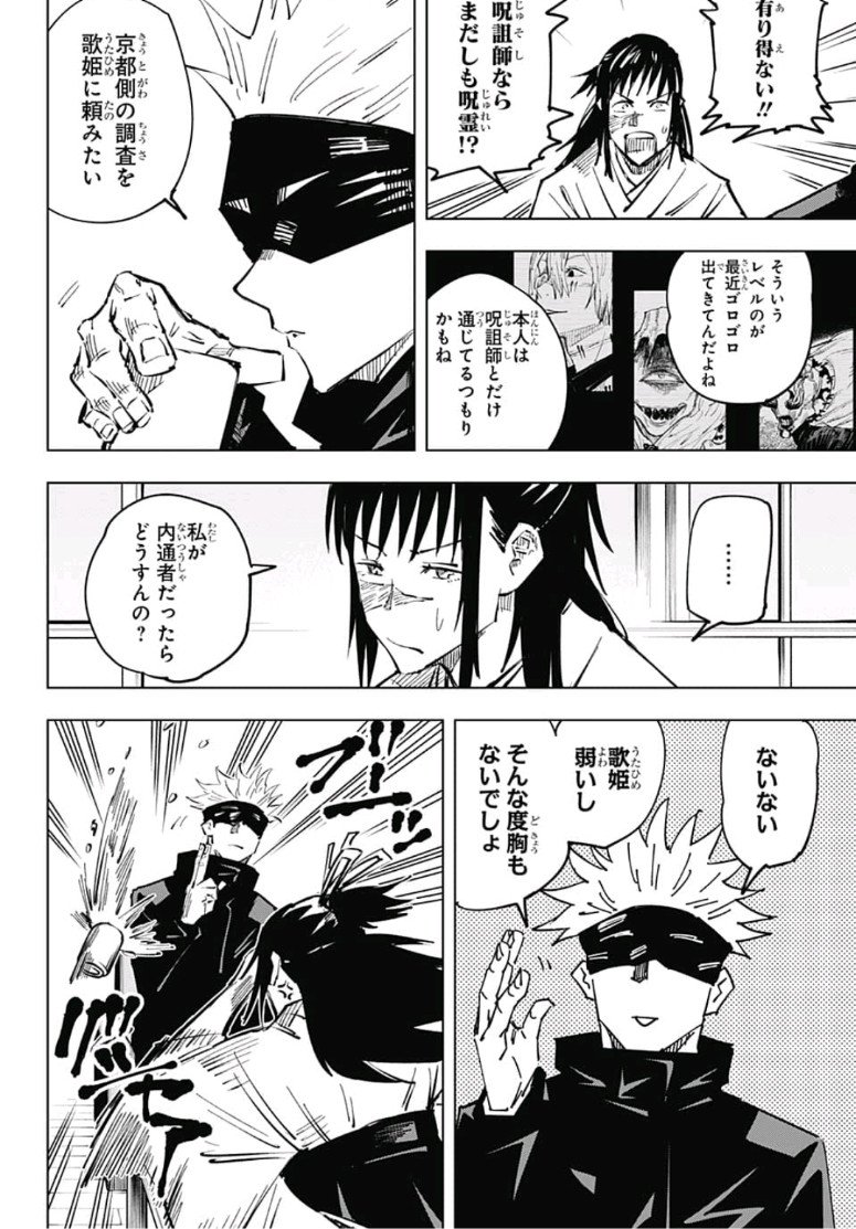 呪術廻戦 raw Chap 33 - Next Chap 34