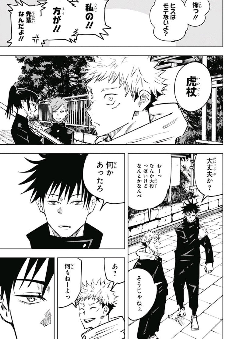 呪術廻戦 raw Chap 33 - Next Chap 34