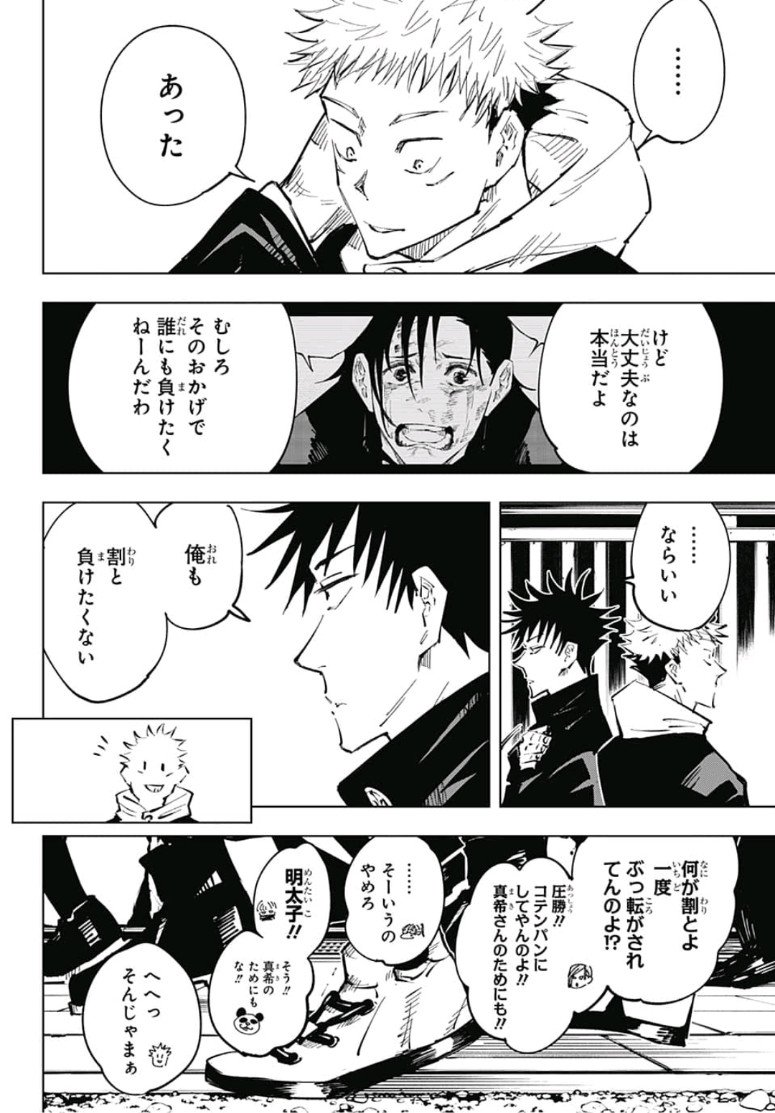 呪術廻戦 raw Chap 33 - Next Chap 34