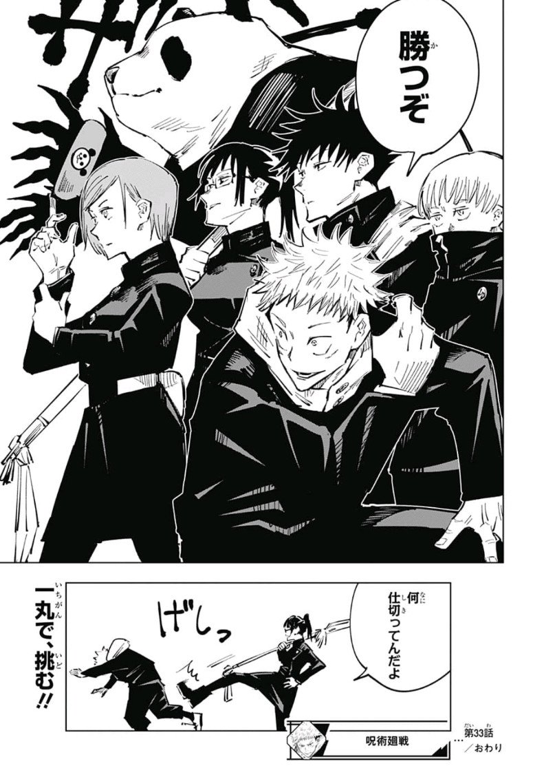 呪術廻戦 raw Chap 33 - Next Chap 34