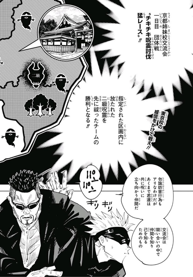 呪術廻戦 raw Chap 33 - Next Chap 34