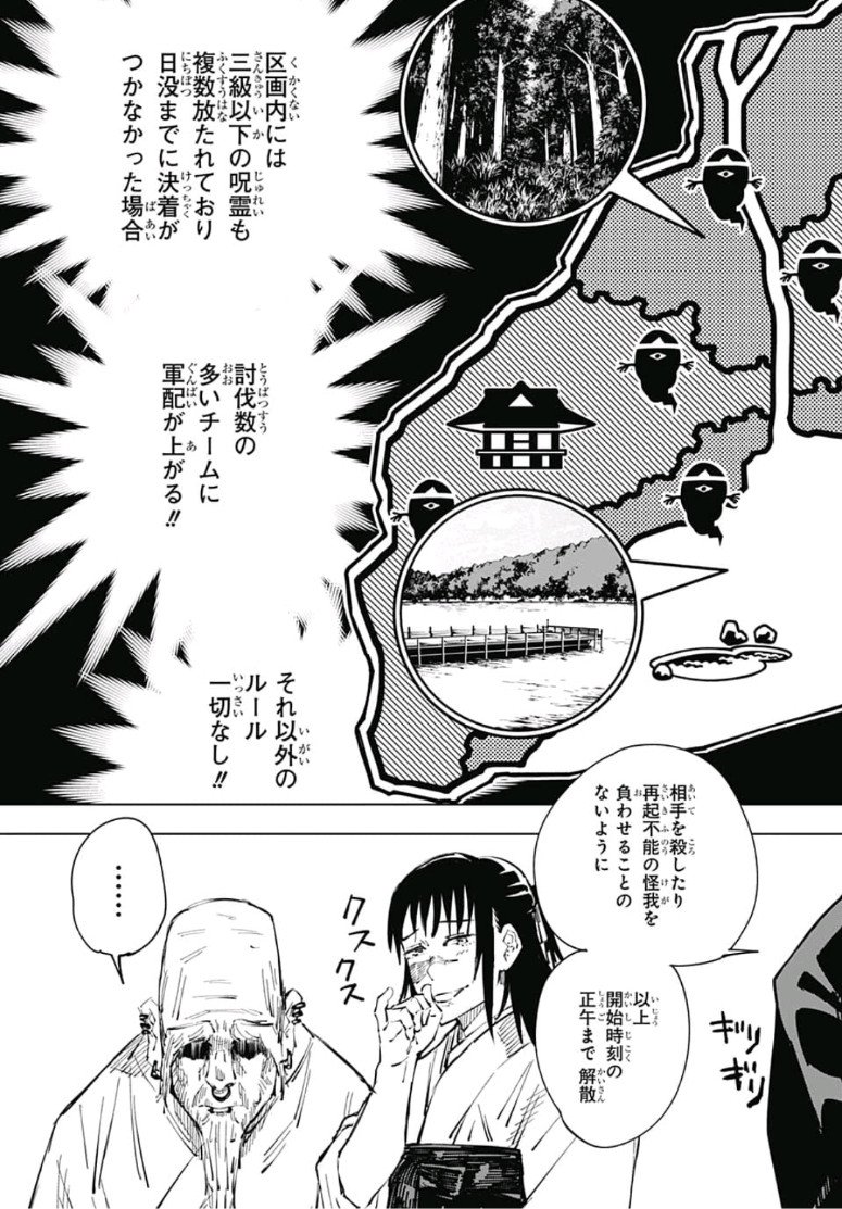 呪術廻戦 raw Chap 33 - Next Chap 34