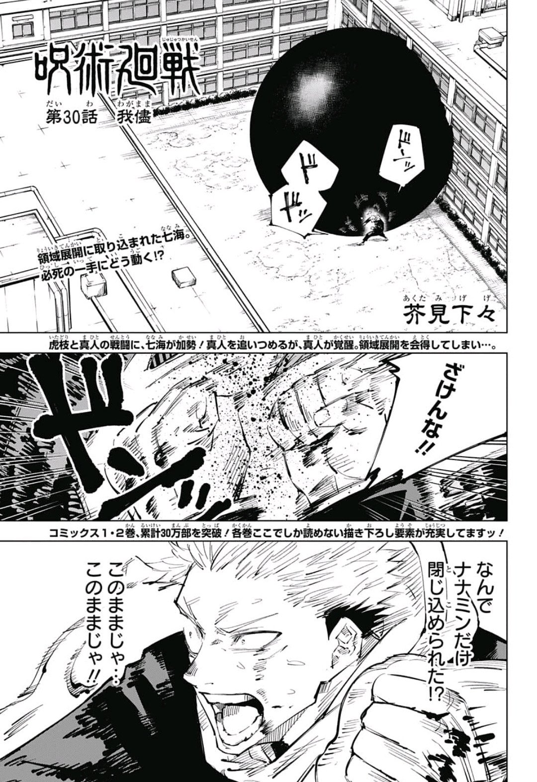 呪術廻戦 raw Chap 30 - Next Chap 31