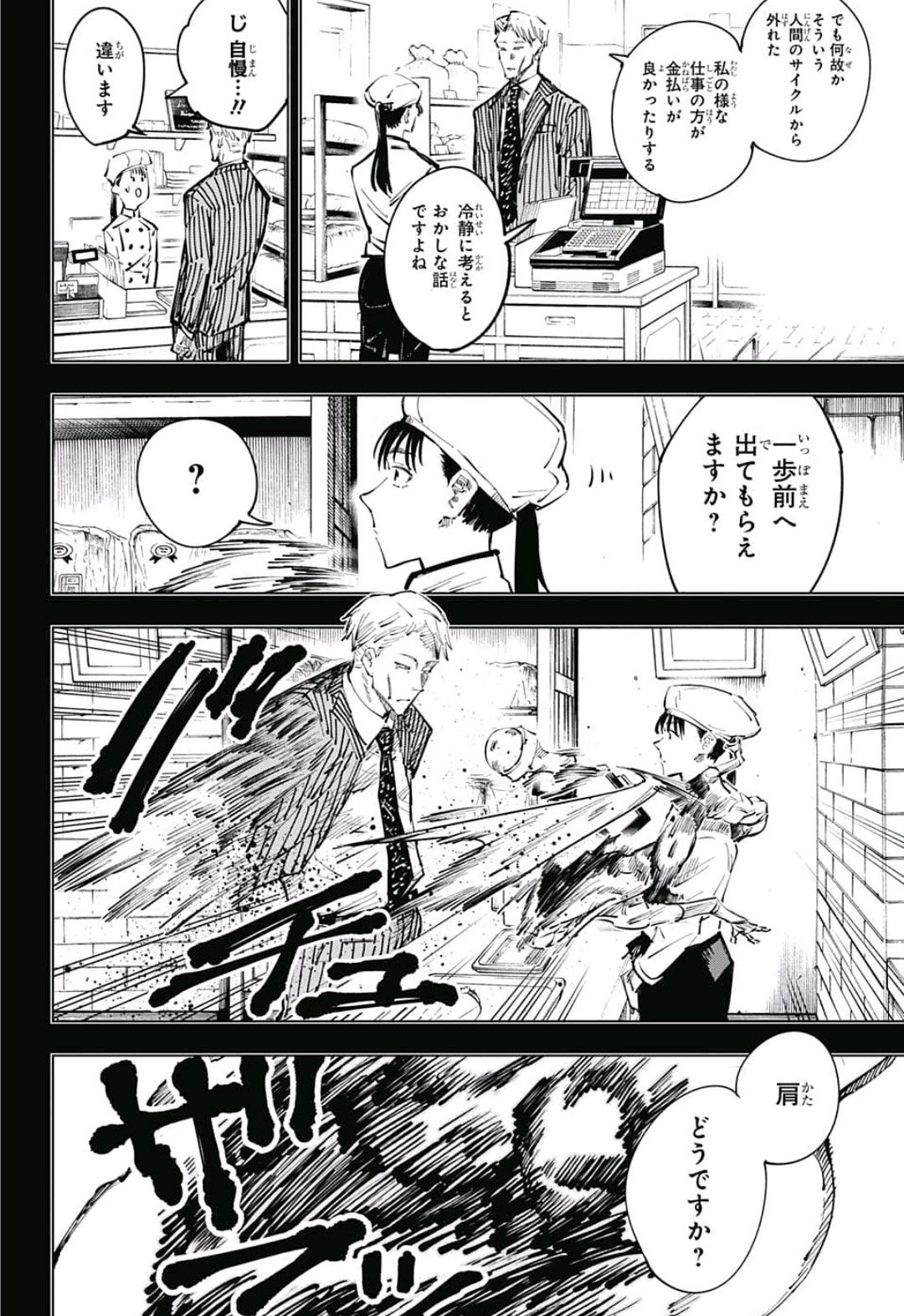呪術廻戦 raw Chap 30 - Next Chap 31