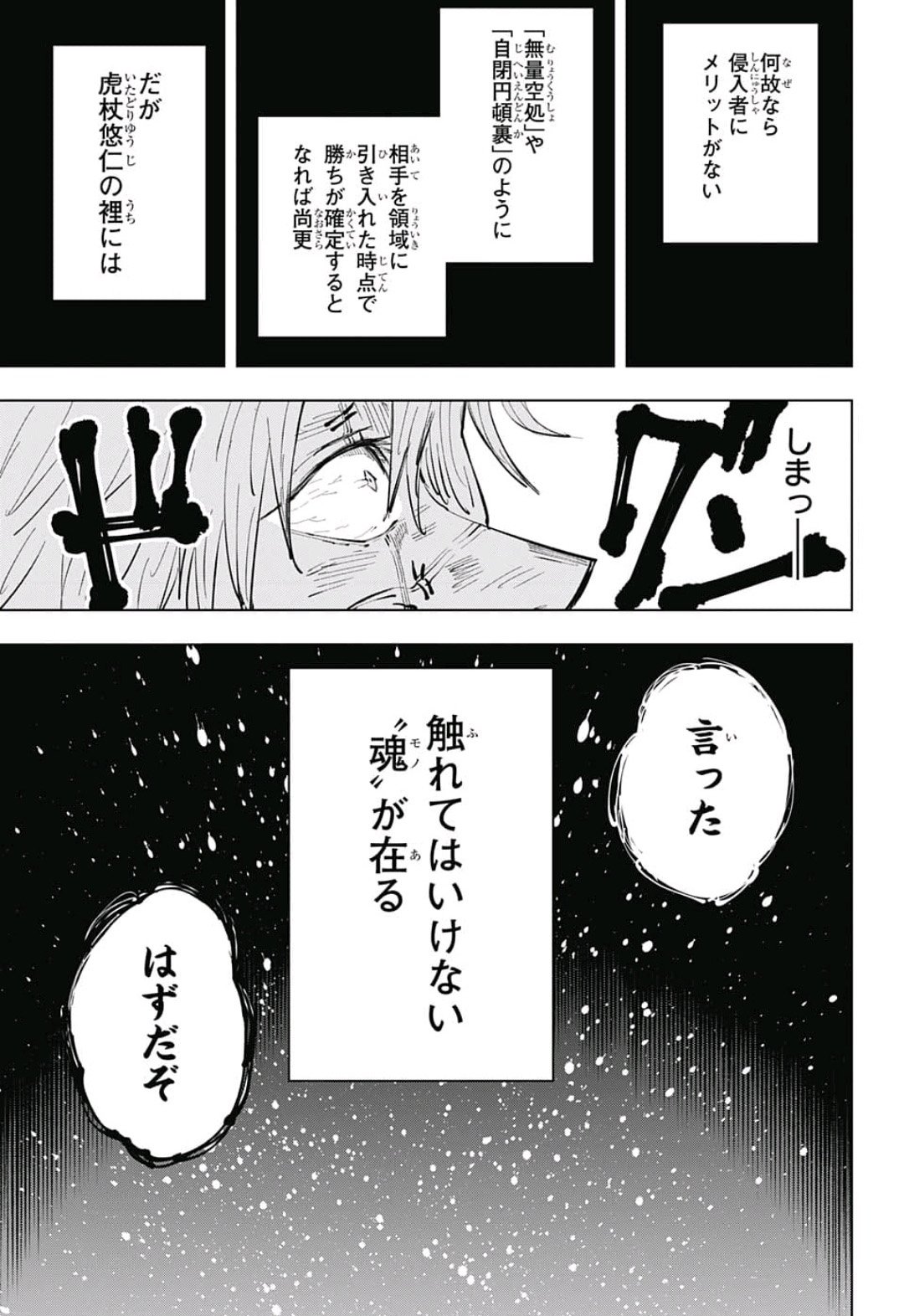 呪術廻戦 raw Chap 30 - Next Chap 31