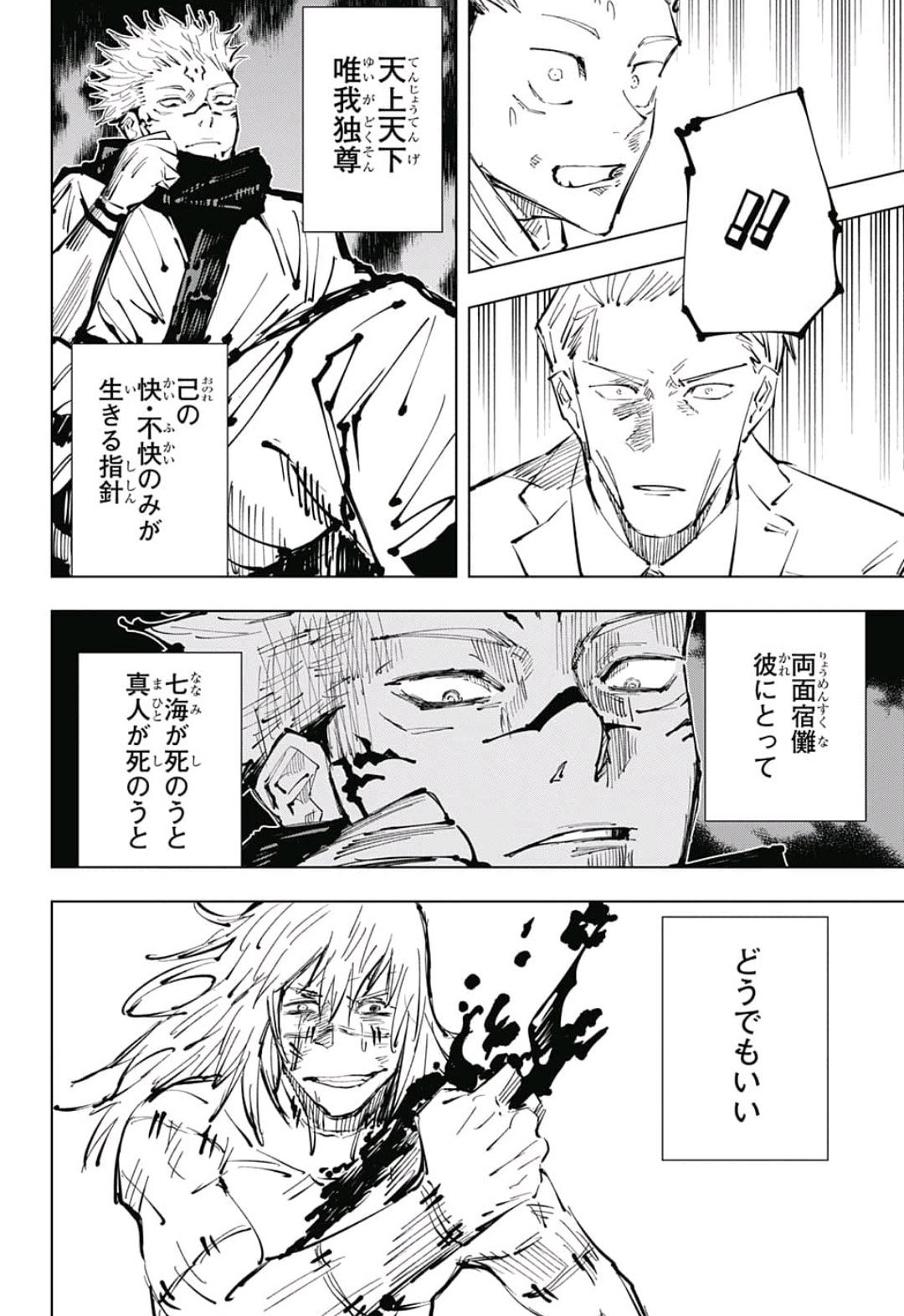 呪術廻戦 raw Chap 30 - Next Chap 31