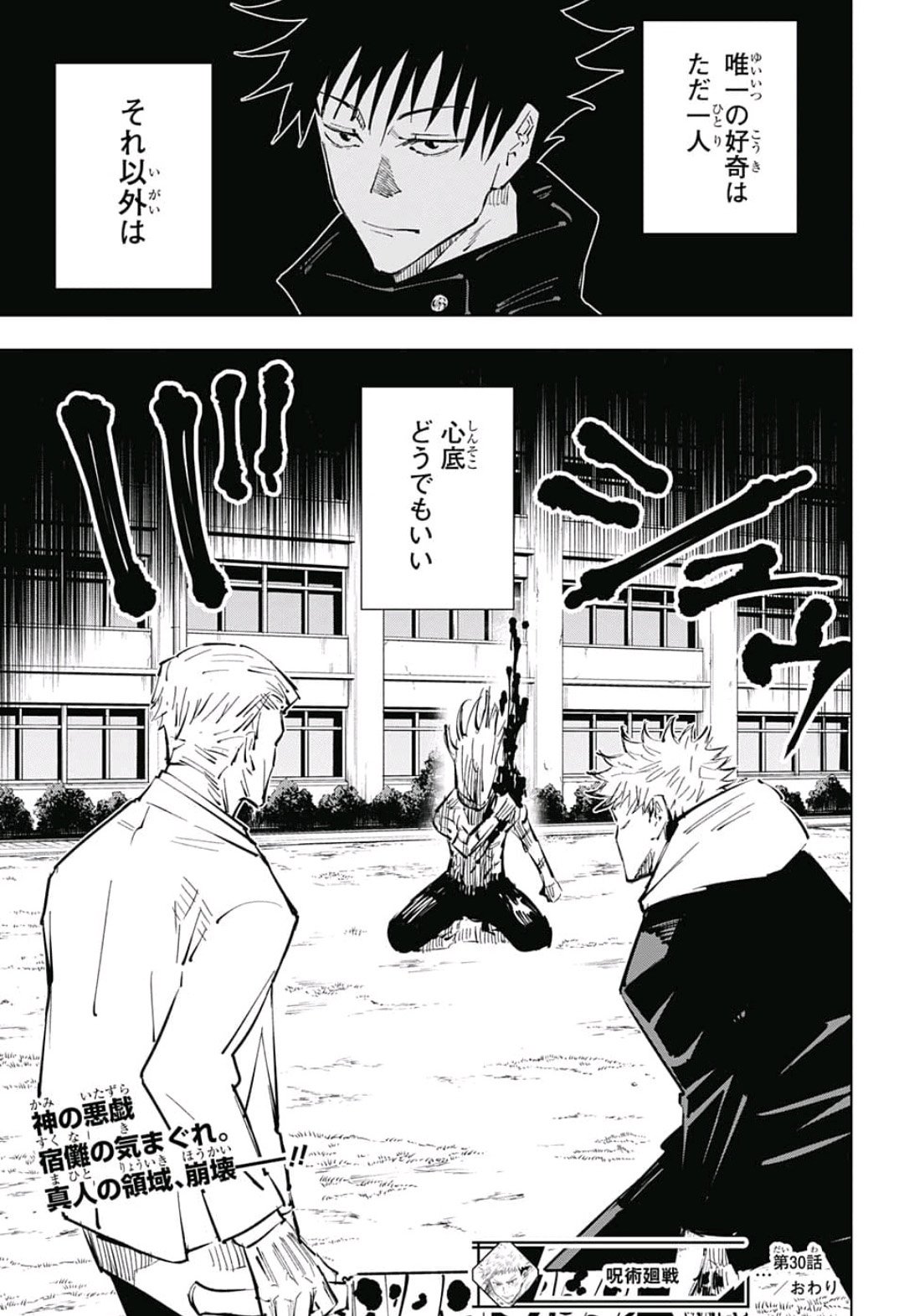 呪術廻戦 raw Chap 30 - Next Chap 31