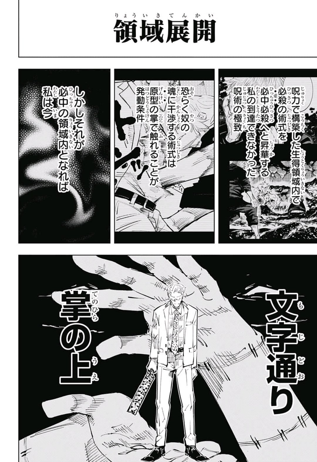 呪術廻戦 raw Chap 30 - Next Chap 31