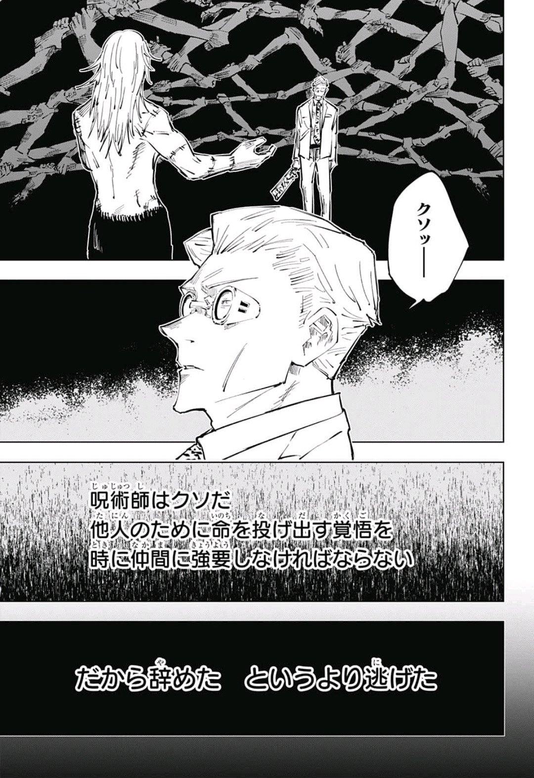 呪術廻戦 raw Chap 30 - Next Chap 31