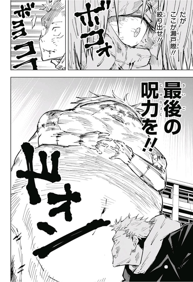 呪術廻戦 raw Chap 31 - Next Chap 32