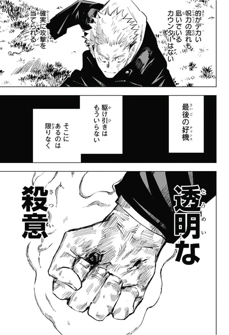 呪術廻戦 raw Chap 31 - Next Chap 32
