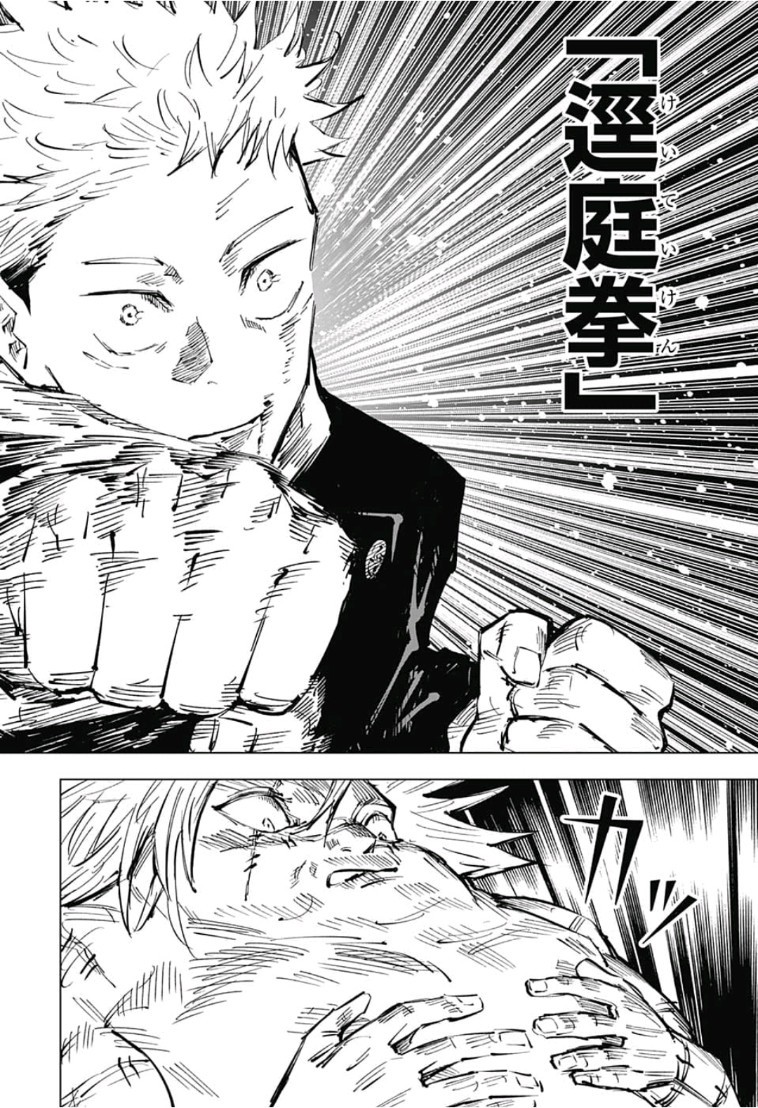 呪術廻戦 raw Chap 31 - Next Chap 32