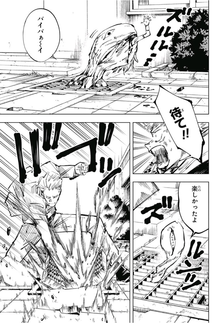 呪術廻戦 raw Chap 31 - Next Chap 32
