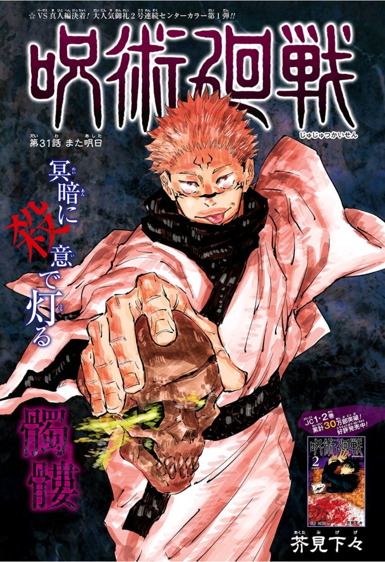 呪術廻戦 raw Chap 31 - Next Chap 32