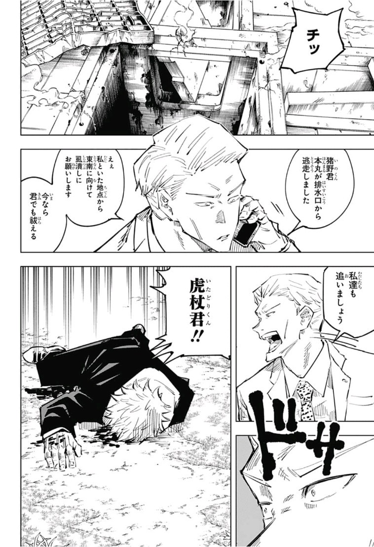 呪術廻戦 raw Chap 31 - Next Chap 32