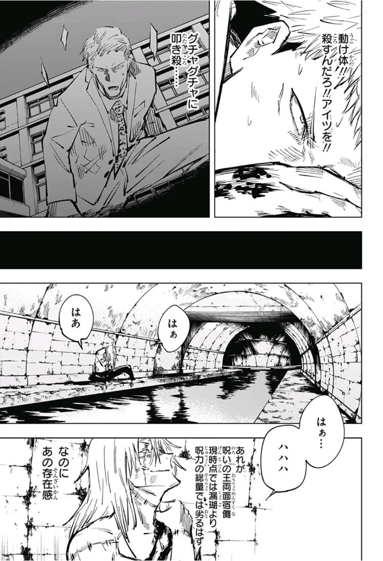 呪術廻戦 raw Chap 31 - Next Chap 32
