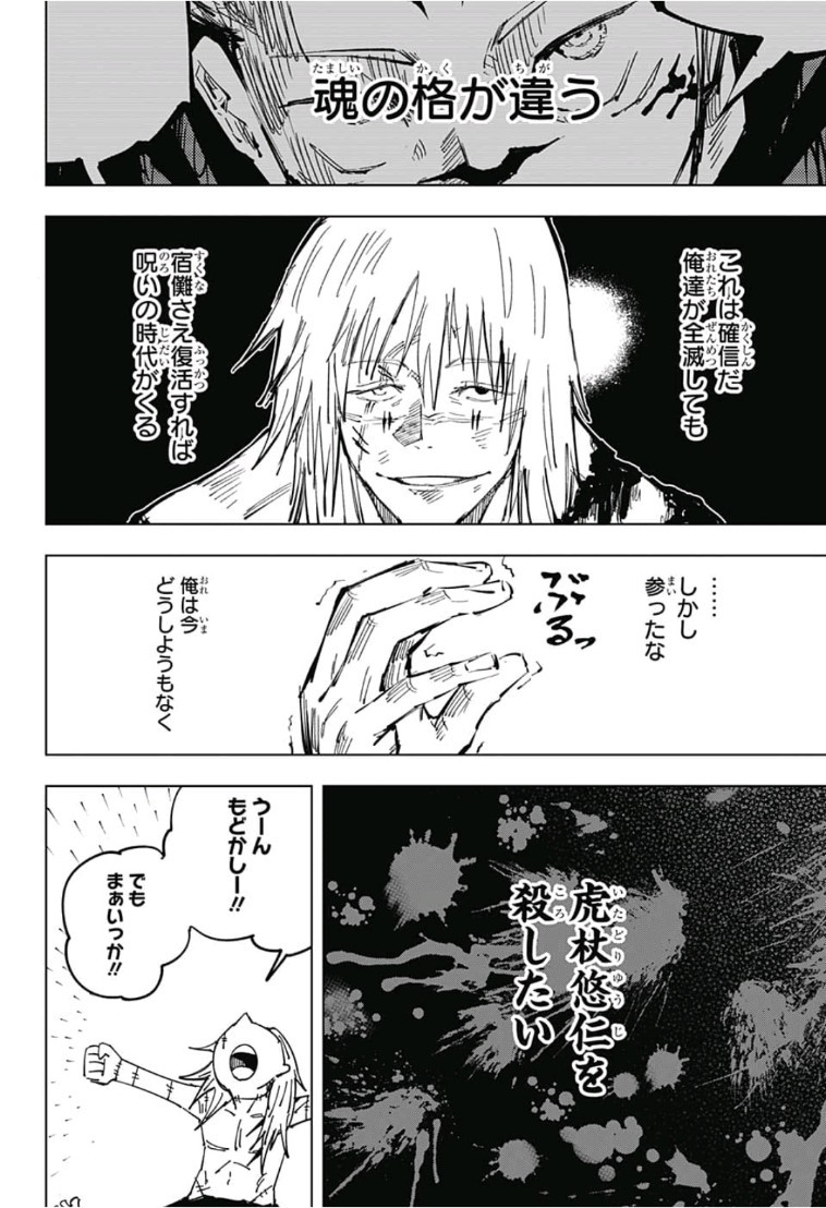 呪術廻戦 raw Chap 31 - Next Chap 32