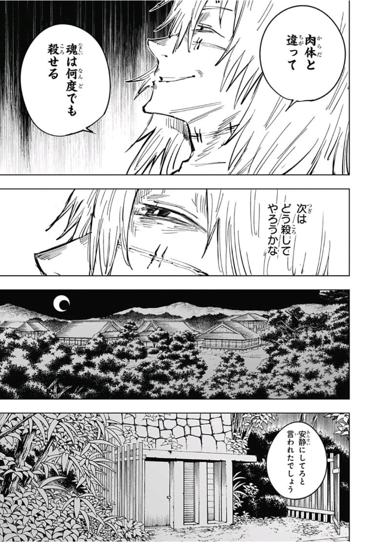 呪術廻戦 raw Chap 31 - Next Chap 32
