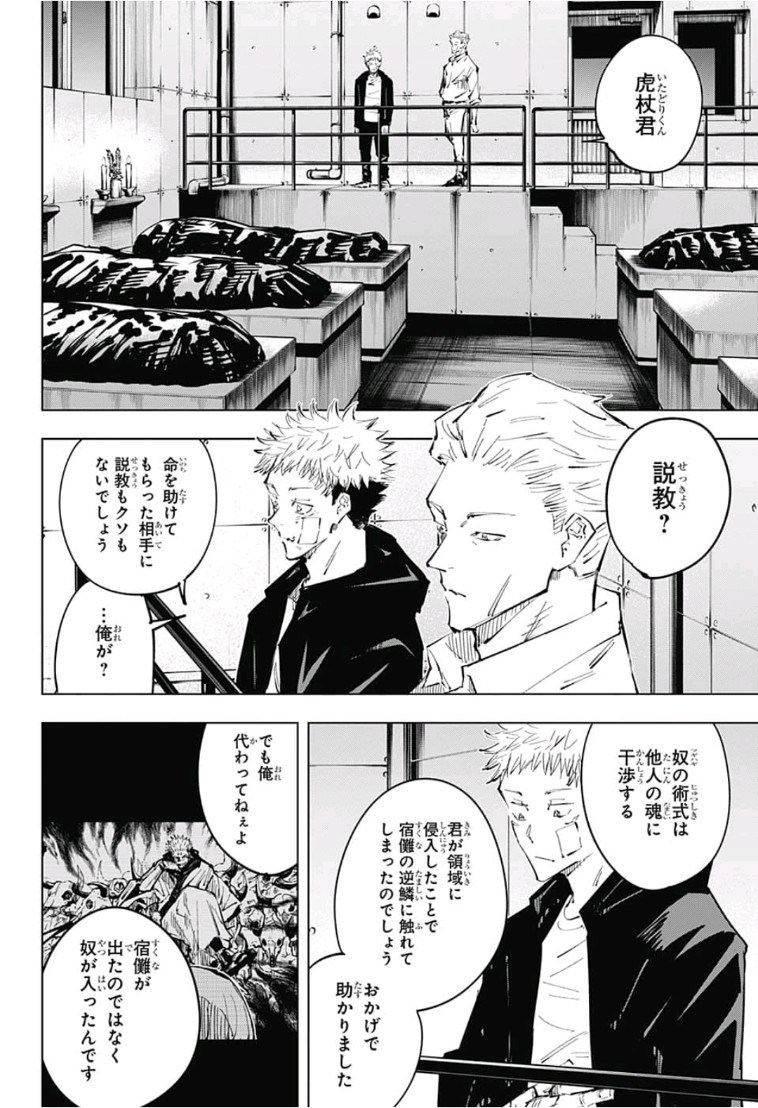 呪術廻戦 raw Chap 31 - Next Chap 32