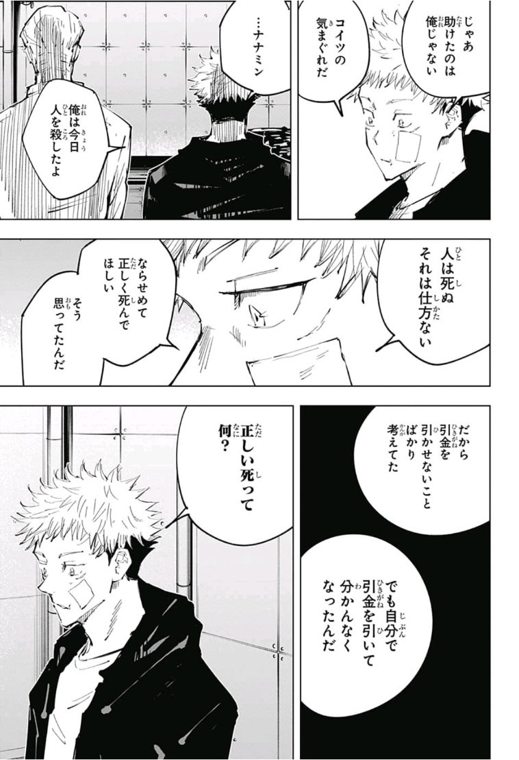 呪術廻戦 raw Chap 31 - Next Chap 32