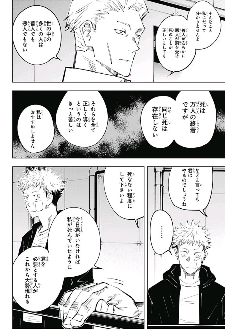 呪術廻戦 raw Chap 31 - Next Chap 32