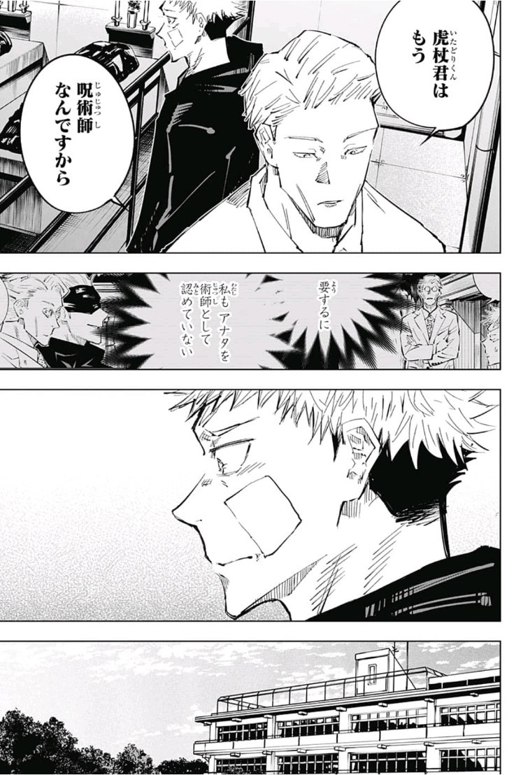呪術廻戦 raw Chap 31 - Next Chap 32