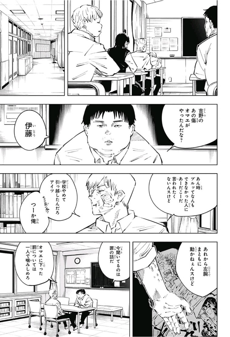呪術廻戦 raw Chap 31 - Next Chap 32