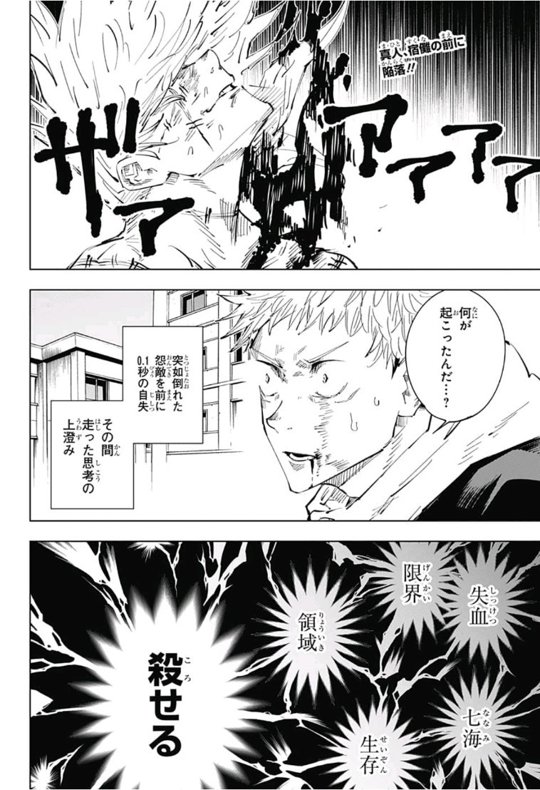 呪術廻戦 raw Chap 31 - Next Chap 32