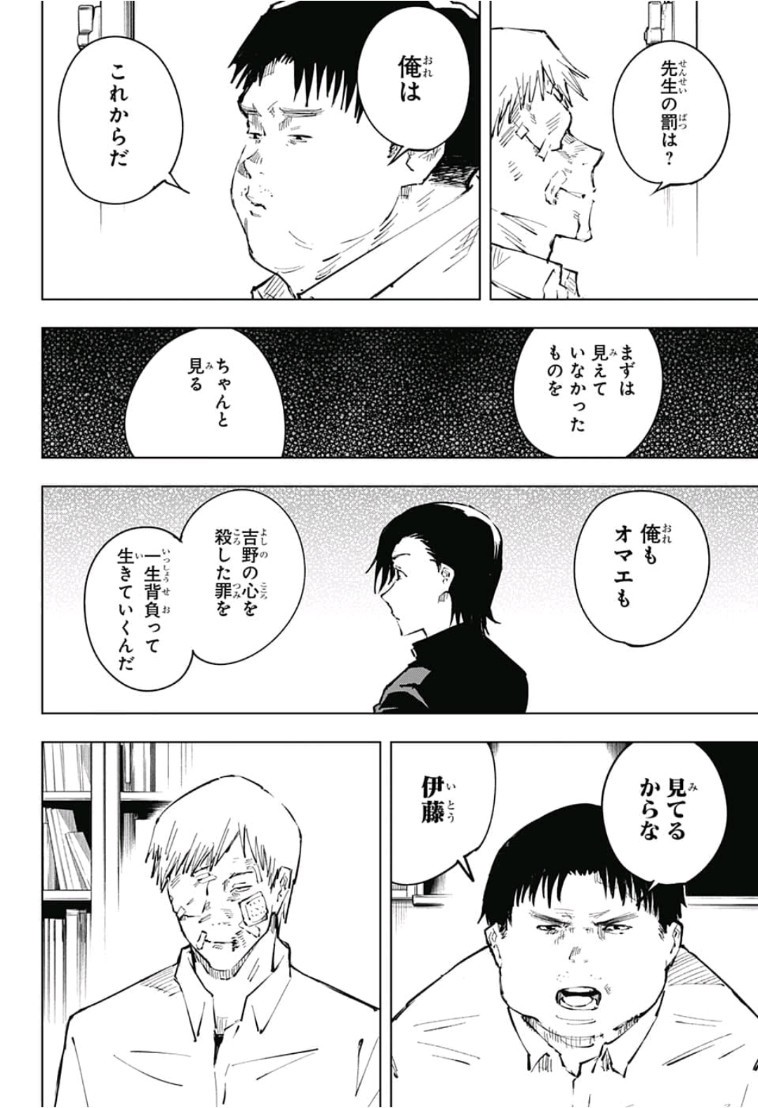 呪術廻戦 raw Chap 31 - Next Chap 32