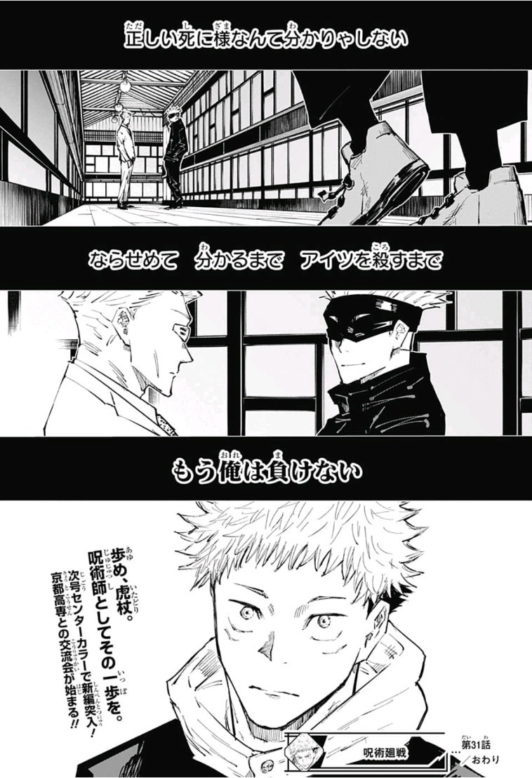 呪術廻戦 raw Chap 31 - Next Chap 32
