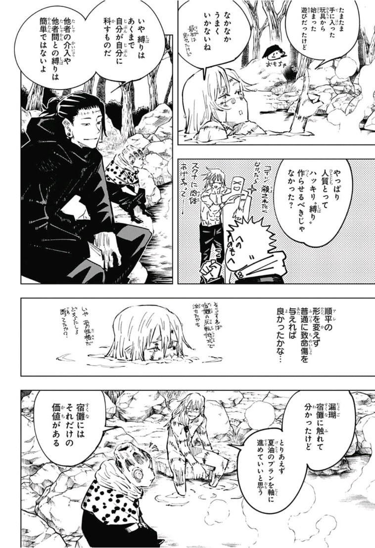 呪術廻戦 Chap 32 - Next Chap 33