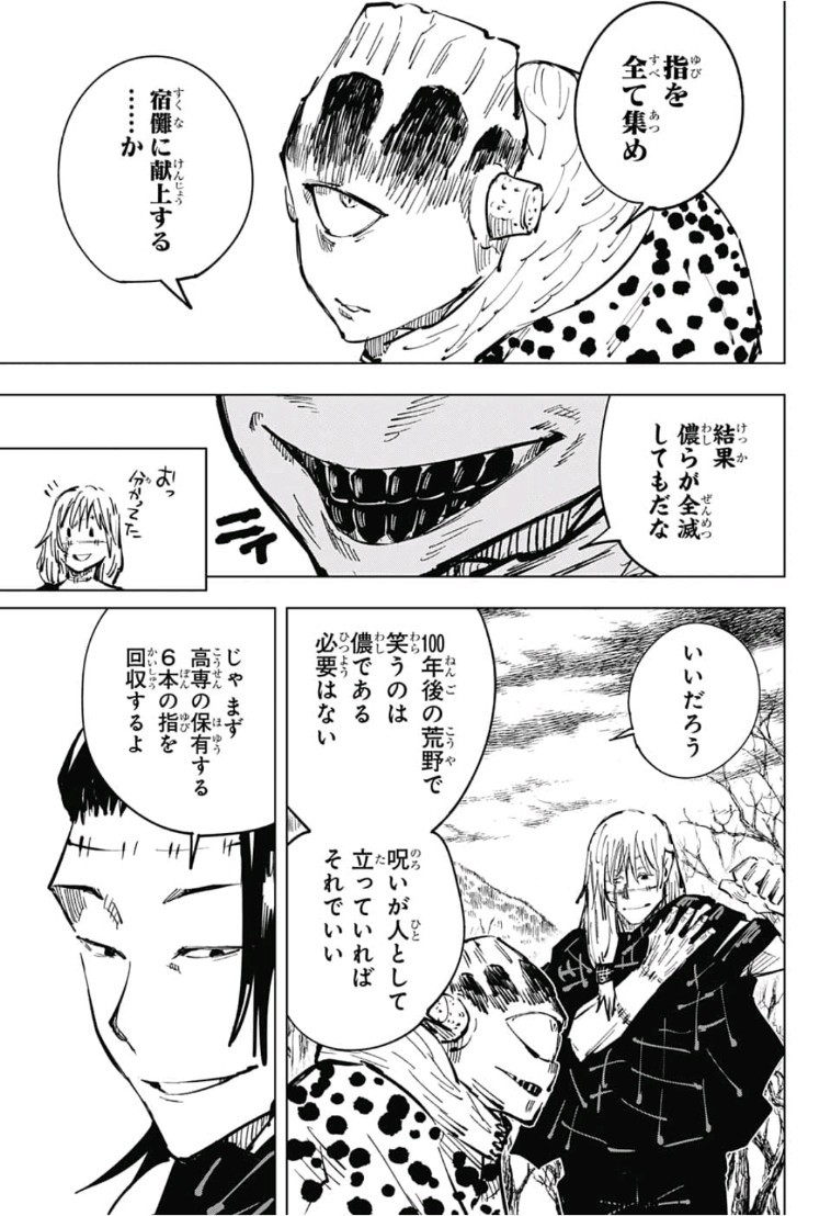 呪術廻戦 raw Chap 32 - Next Chap 33