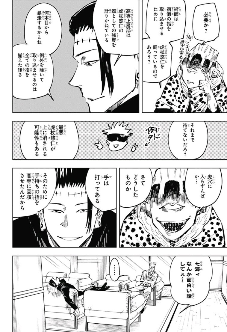 呪術廻戦 Chap 32 - Next Chap 33