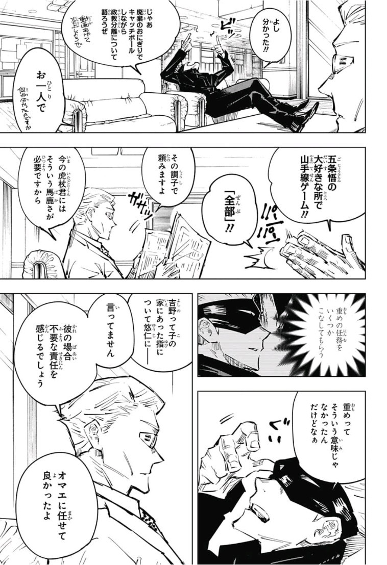 呪術廻戦 Chap 32 - Next Chap 33