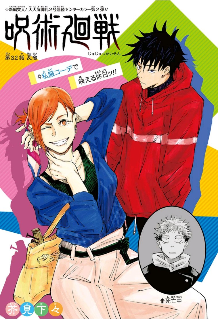 呪術廻戦 raw Chap 32 - Next Chap 33