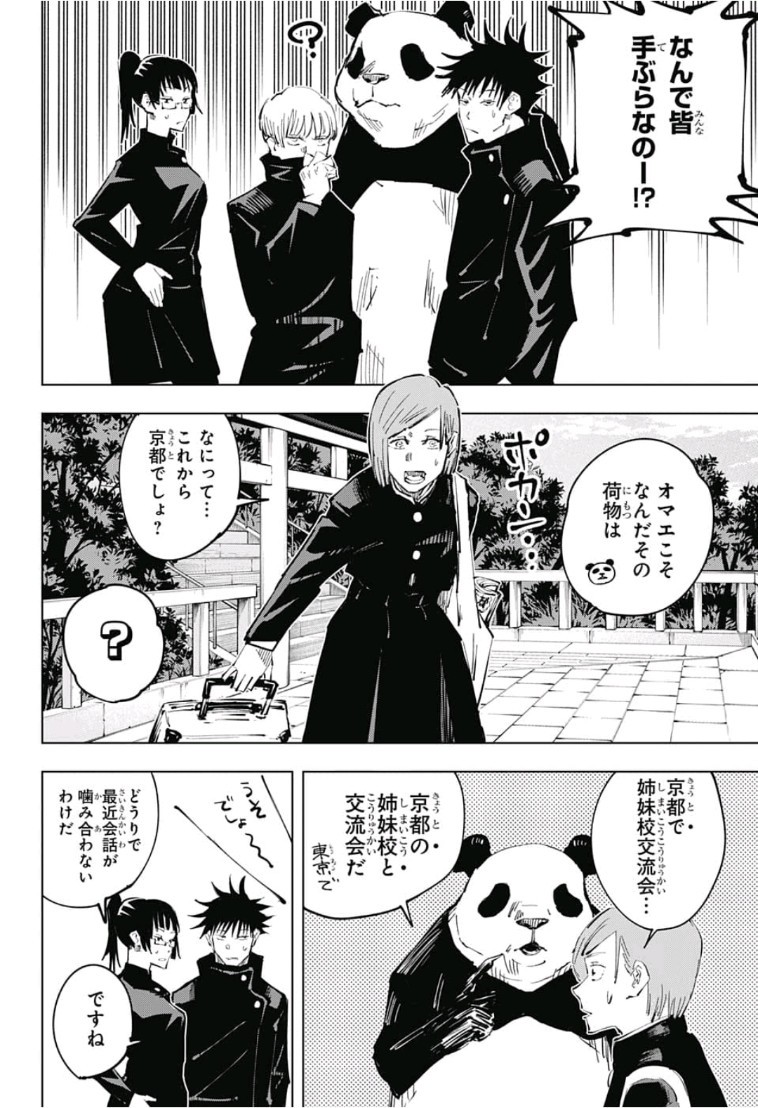 呪術廻戦 raw Chap 32 - Next Chap 33