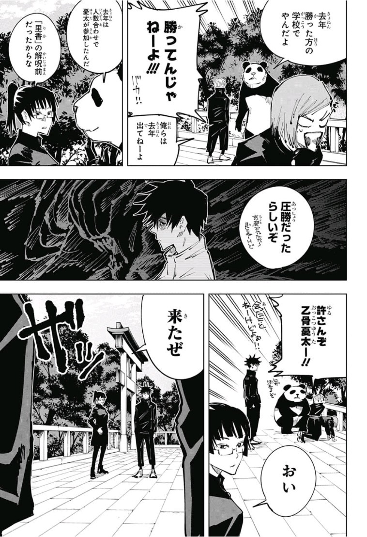 呪術廻戦 raw Chap 32 - Next Chap 33
