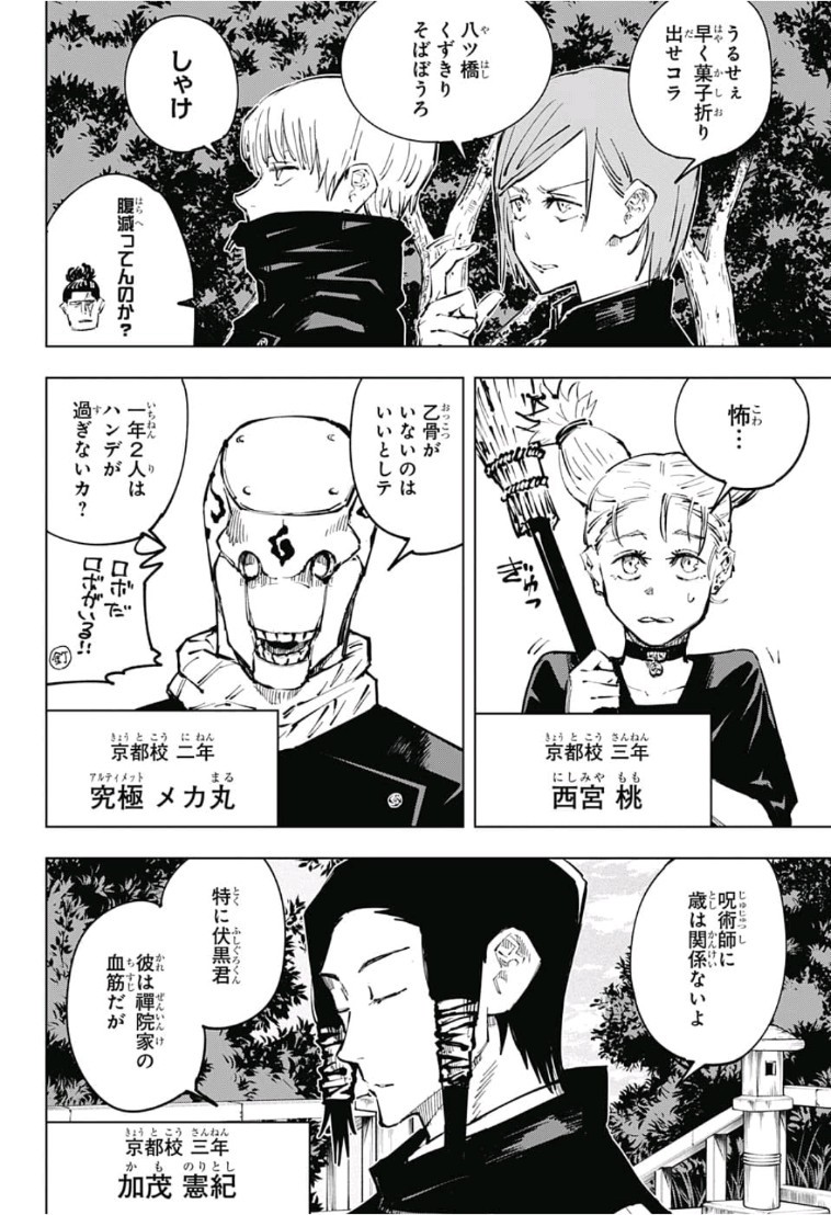 呪術廻戦 raw Chap 32 - Next Chap 33