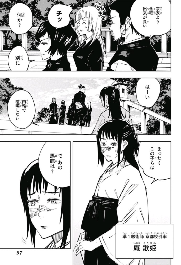呪術廻戦 raw Chap 32 - Next Chap 33