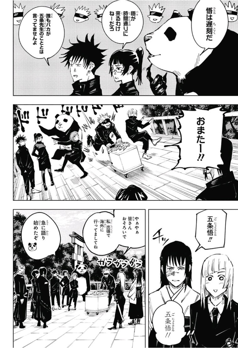 呪術廻戦 raw Chap 32 - Next Chap 33